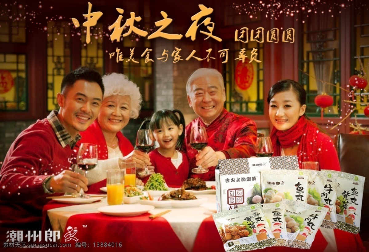 中秋节 食品 banner