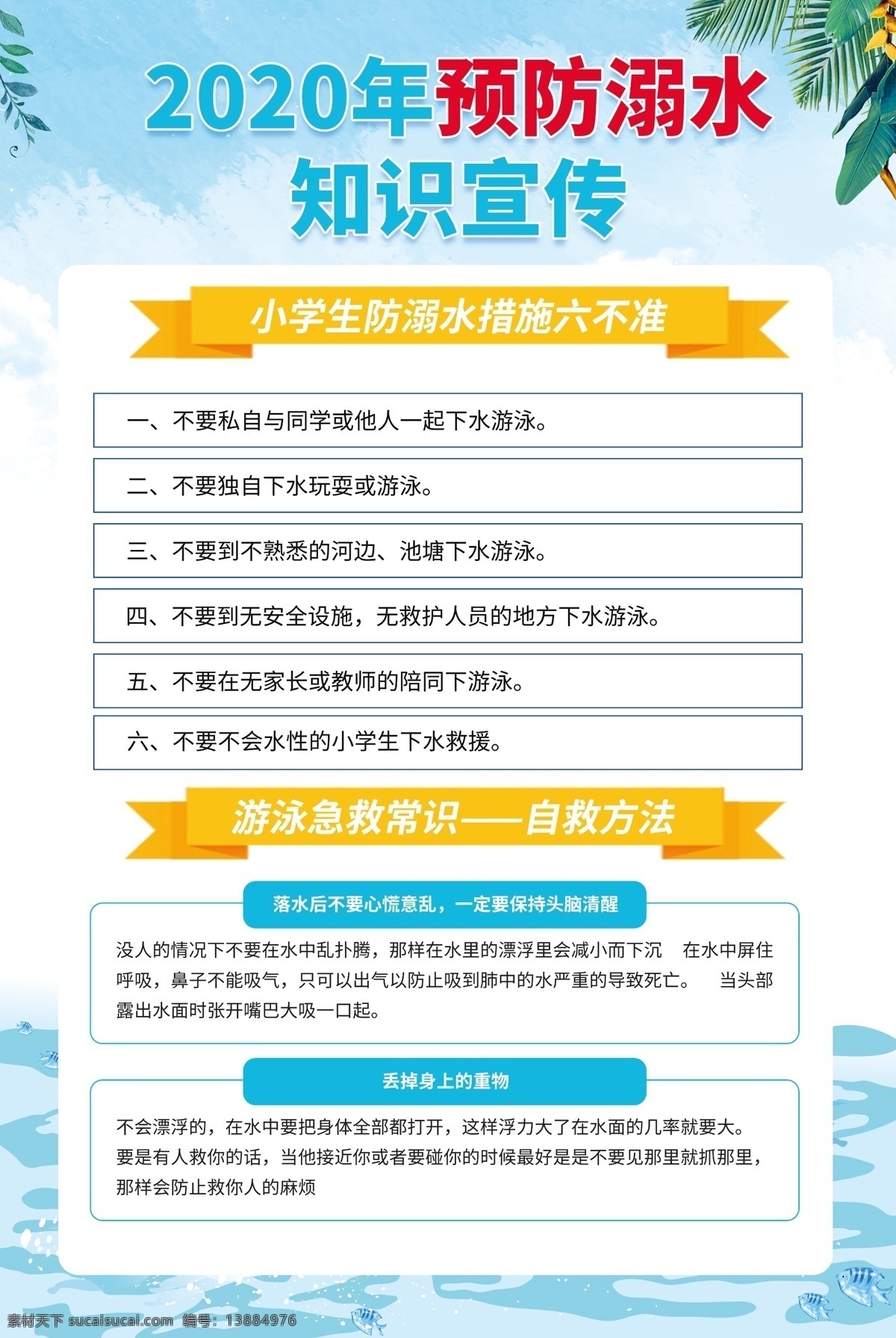 防 溺水 安全 教育 学生安全教育 安全教育知识 校园安全 校园安全教育 学生安全标语 防溺水 学生安全 儿童安全 安全知识 校园安全知识 学生安全知识 小学生安全 暑期安全 假期安全 学生健康教育 安全教育 预防溺水 暑假溺水 禁止游泳 防溺水宣传栏 溺水安全 防溺水知识