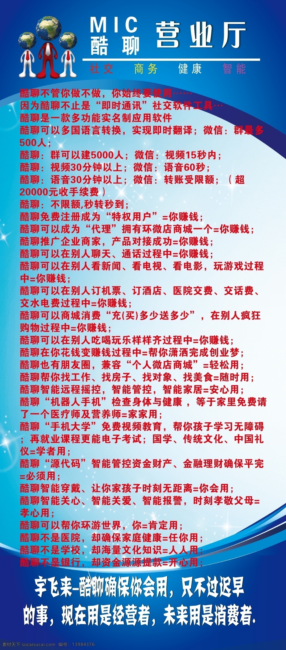 蓝色背景 mic 酷聊 蓝色 背景 展架 分层