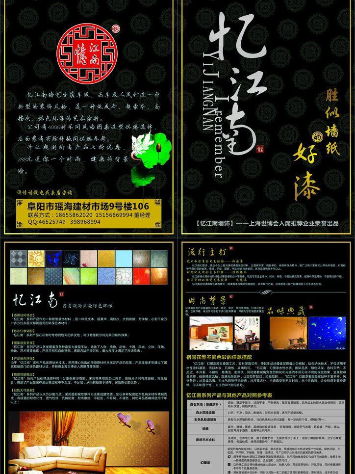 dm宣传单 单页 墙纸 室内装饰 忆江南 忆 江南 墙 艺 宣传单 页 矢量 模板下载 墙艺 墙饰 家居装饰素材 壁纸墙画壁纸
