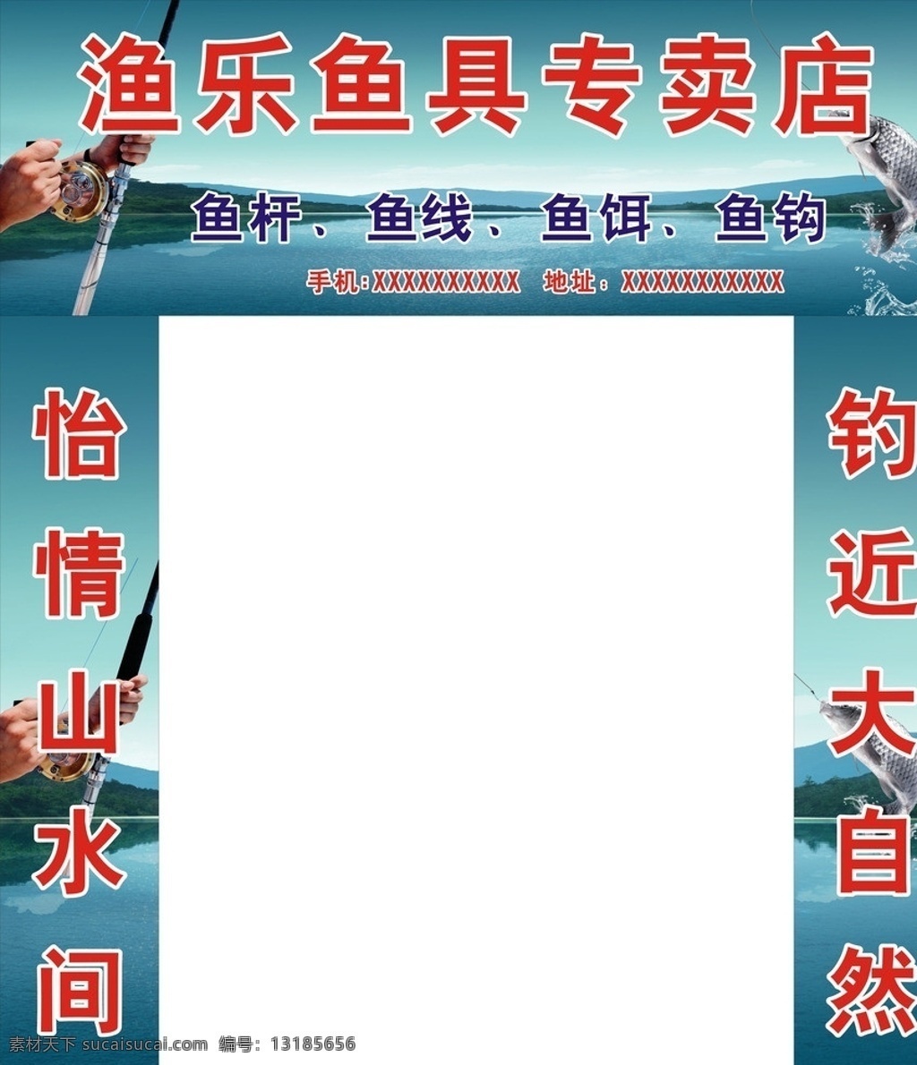 渔具店 渔具店门头 招牌 门柱 渔具 门头 店招 鲤鱼 鱼杆 山水背景 其他模版 广告设计模板 源文件 渔具店招 矢量