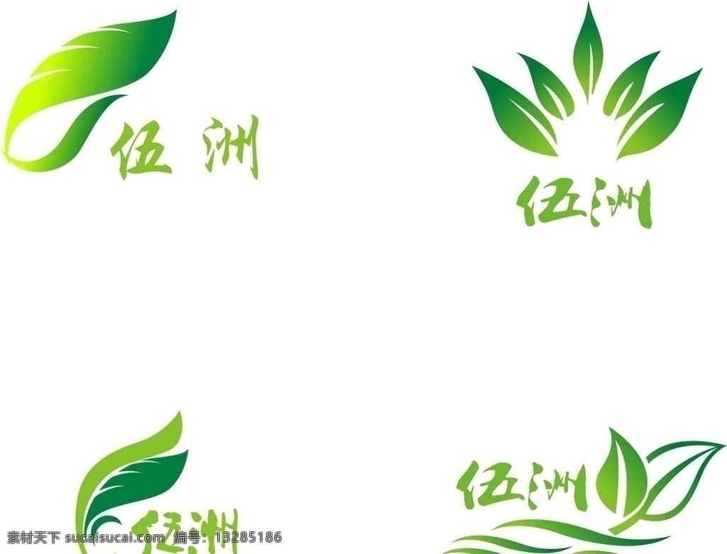 logo 伍洲 茶 标志 图标 叶子 绿色 波浪 波纹 五叶 创意设计 矢量 标识标志图标