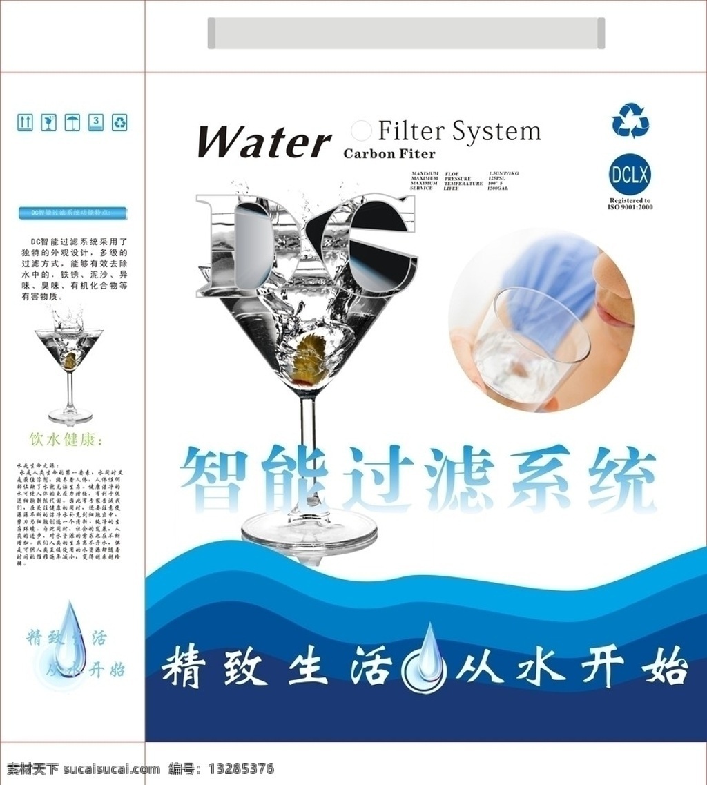 包装箱设计 包装设计 智能 过滤 系统 净水机 dc净水机 彩盒包装 外包装 广告宣传 宣传设计 节日宣传 家电包装设计 水墨 简雅 大方 健康 饮水 水杯 立体化 海浪 水滴 矢量