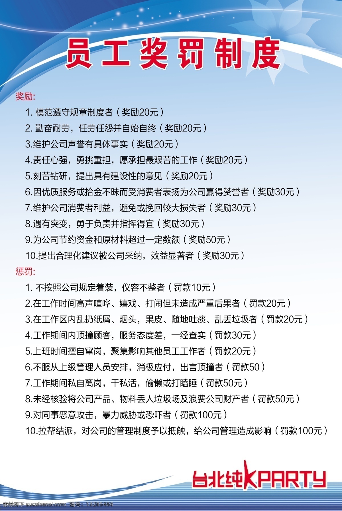 员工奖罚 奖罚制度 公司制度 奖罚 制度 电子厂规章 电子厂制度 规章制度 电子厂条例 制度牌 蓝色背景 蓝色制度牌 制度牌背景 广告牌 制度背景 制度设计 生产制度 员工职责 车间管理制度 电子厂 制度版面 黄色背景 公司宗旨 电子厂准则 海报