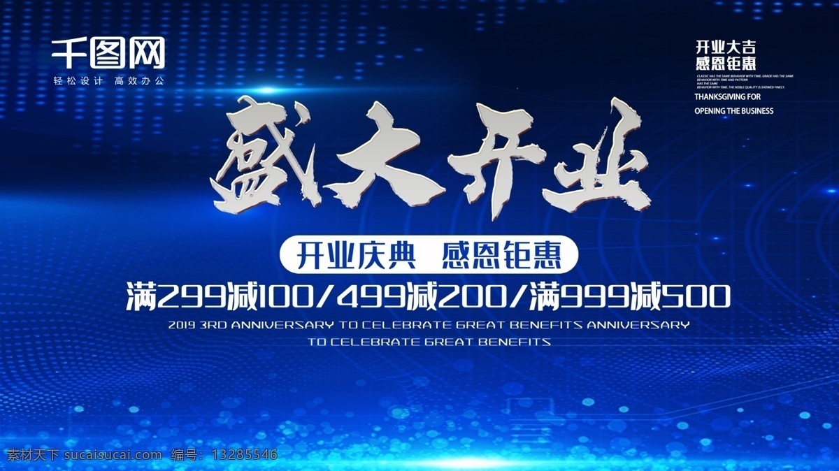 时尚 大气 盛大 开业 展板 开业大吉 开业大吉海报 开业大吉展板 开业大吉宣传 新店 新店开业 新店启航 新店开业海报