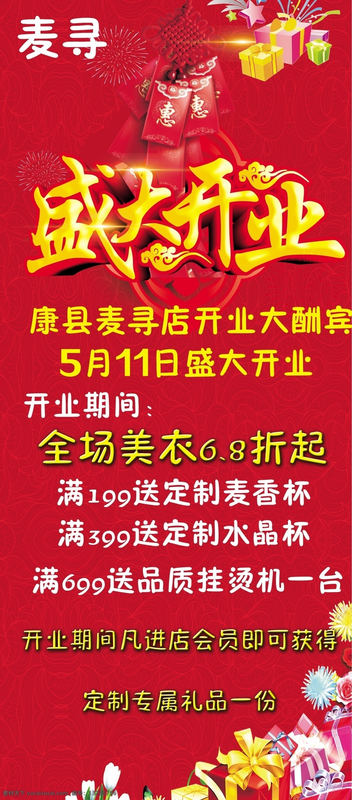 服装店 开业 展架 开业大吉 打折 服装优惠