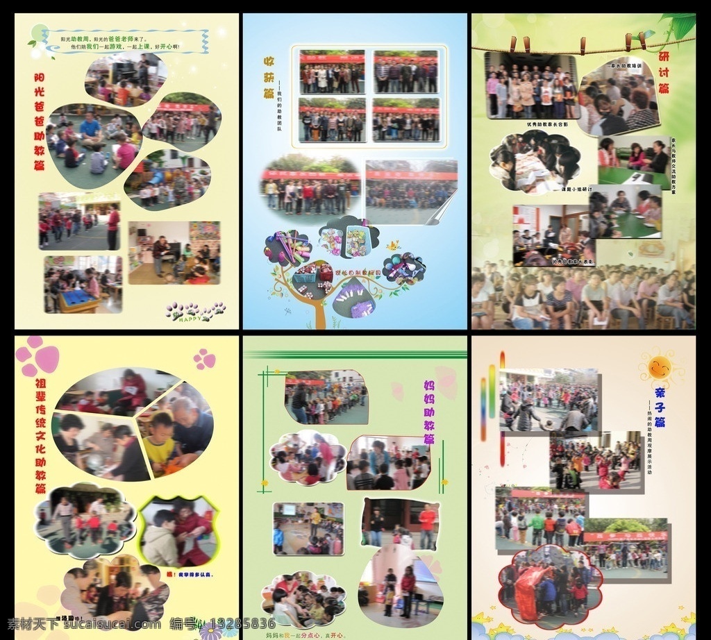 幼儿园画册 作文 宣传作文 a b c 花 草地 彩虹 学校模板 小学生模板 幼儿园 广告设计模板 学校 宣传页 卡通太阳 学生 卡通 卡通背景 幼儿园背景 宣传页宣传 快乐作文 暑假招生 快乐 人物 源文件 其他模版 封面