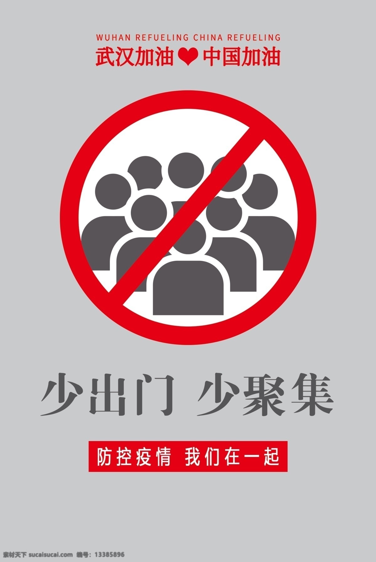 疫情 少出门 少聚集 中国加油 武汉加油 打喷嚏 捂口鼻