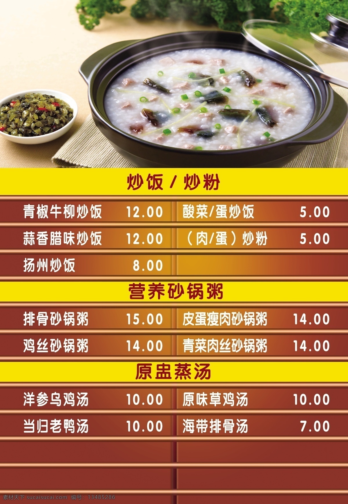 菜单菜谱 广告设计模板 美食 皮蛋瘦肉粥 源文件 包 天下 点 餐 灯 片 模板下载 包天下 点餐灯片 菜价表 家居装饰素材 灯饰素材