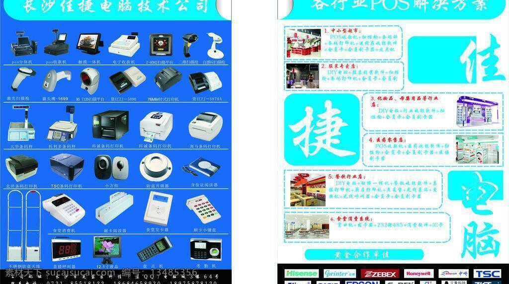 it 传单 电脑传单 宣传单 it传单 pos机传单 打印机传单 矢量 其他海报设计