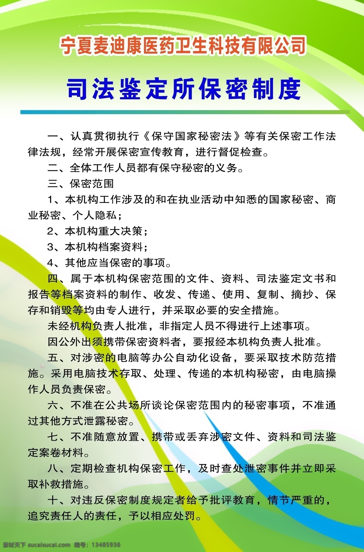 制度免费下载 分层 保密 绿 线条 医疗 源文件 展板 制度 制度模板 其他展板设计