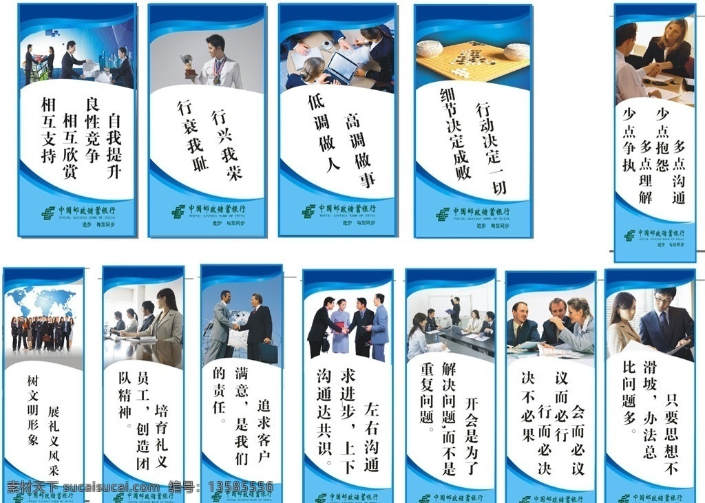 企业展板 商业文化展板 企业文化 高档 企业 文化 展板 企业标语 金融展板 邮储银行 商业人物 白领 展板模板 矢量