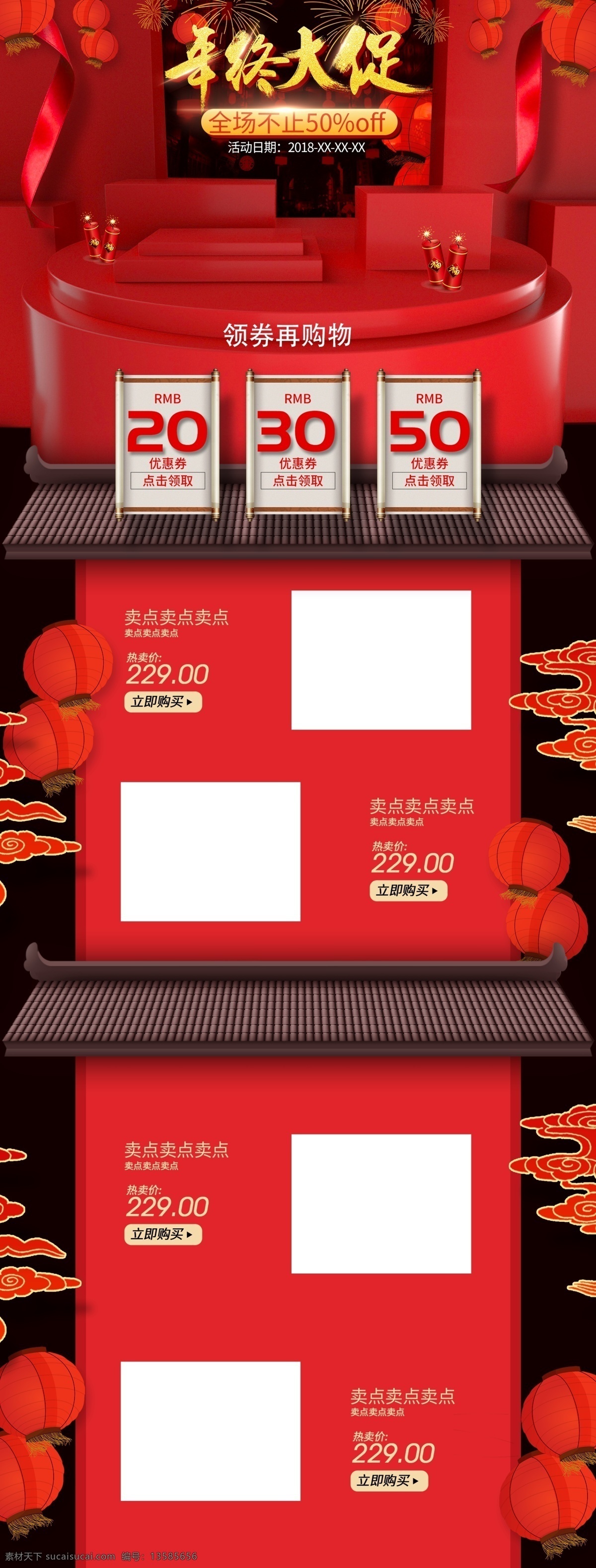 年终 大 促 首页 盛典 c4d 新年 圣诞节 化妆品 淘宝首页 模板 红色 年终大促 年终盛典 新年首页 年货节首页 圣诞节首页 美妆洗护 数码电器 喜庆 大促首页 页面 天猫 电商首页 红金 跨年 中国风