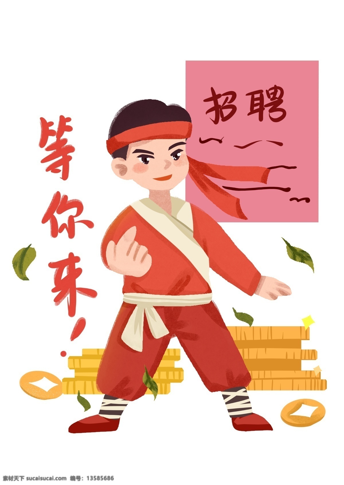 手绘 招聘 插画 帅气的男孩 卡通插画 人才招聘插画 绿色的叶子 粉色 启事 手绘招聘插画