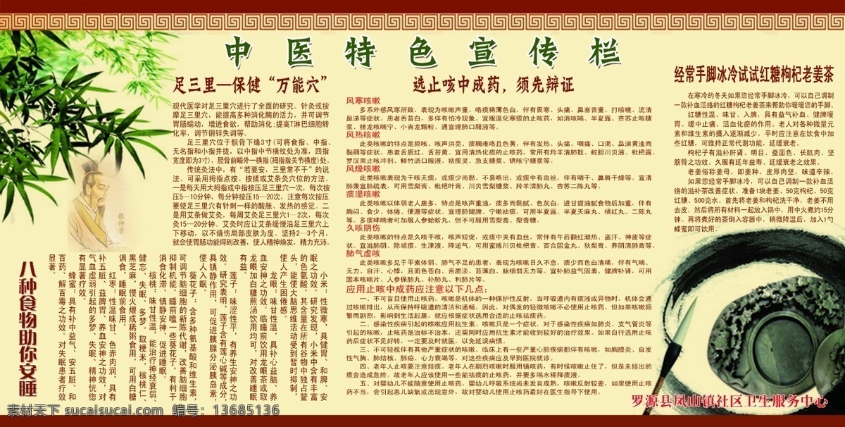 分层 源文件 中医 保健养生 宣传栏 模板下载 八 种 食物 助 安眠 足三里 保健万能穴 选止咳中成药 须先辩证 经常 手脚 冷 冰 试试 红糖 枸杞 老 姜 茶 中医特色 psd源文件 餐饮素材