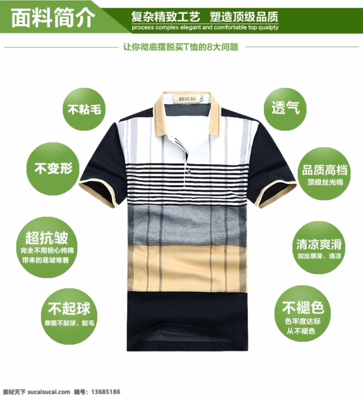 ps 背景 短袖t恤 分层文件 几何图形 绿色 男装 面料 介绍 翻领 短袖 t 恤 模板下载 翻领t恤 纯文字 文章 条纹t恤 字母 衣服 淘宝 海报 淘宝素材 聚划算效果图 2014 新款 天猫图片 时尚t恤 主图 纯棉t恤 面料介绍 广告 banner 淘宝界面设计 源文件 其他淘宝素材