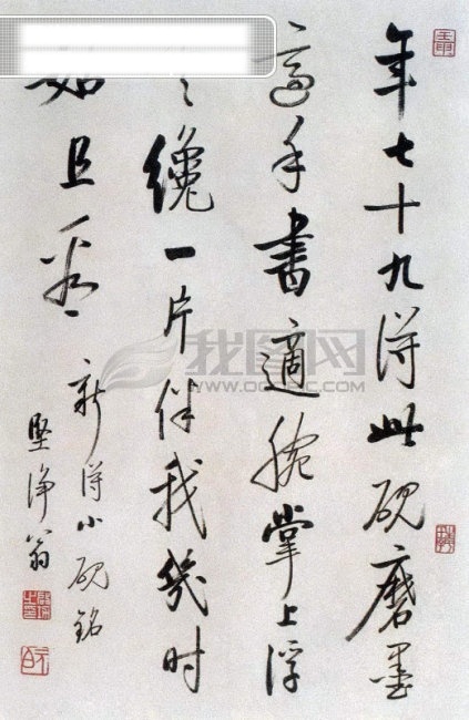 启功 行书 新 小 砚 铭 大师 墨宝 书法 年 七 十 九 磨墨 适 手书 腕 掌上 浮云 才 片 伴 几时 姑且 看 psd源文件 艺术字
