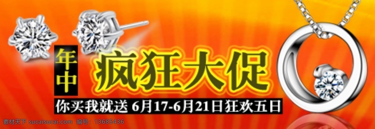 红色 年中大促 饰品 淘宝 网页模板 喜庆 源文件 中文模板 钻 展 年中 大 促 模板下载 钻展 淘宝素材 其他淘宝素材