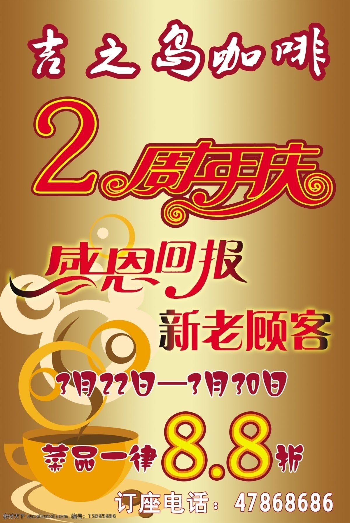 咖啡 分层 广告设计模板 咖啡模板下载 咖啡素材下载 源文件库 咖啡宣传展板 psd源文件 餐饮素材