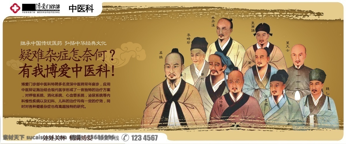 古人 广告设计模板 护士 门诊 女人 其他模版 卫生 医疗 医院展板 医院 仪器 医生 太医 展板 展架 中医 源文件库 psd源文件