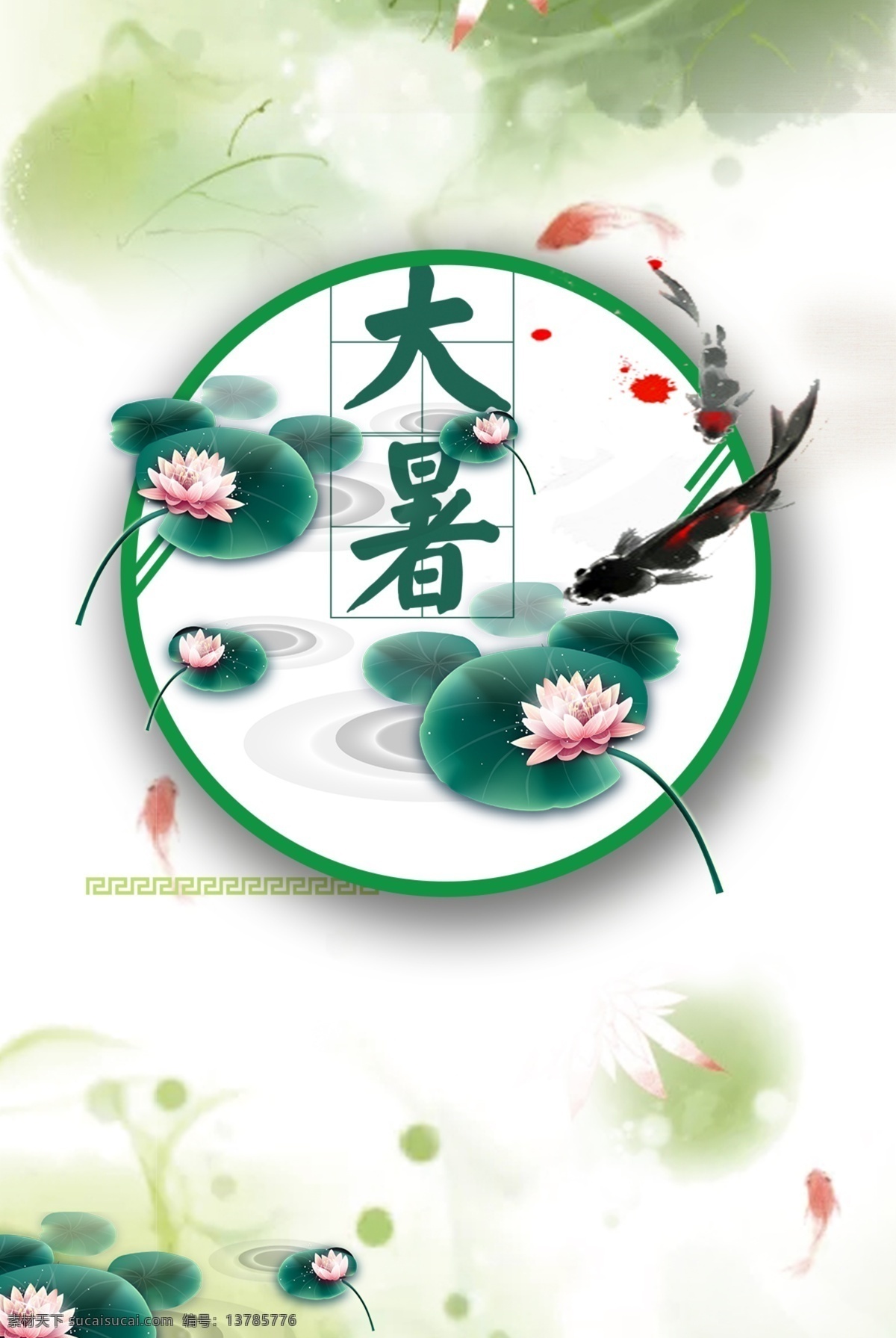中国 风 荷花 荷叶 锦鲤 大暑 清新 背景 中国风 夏季 盛夏 鱼 水墨 二十四节气 夏天