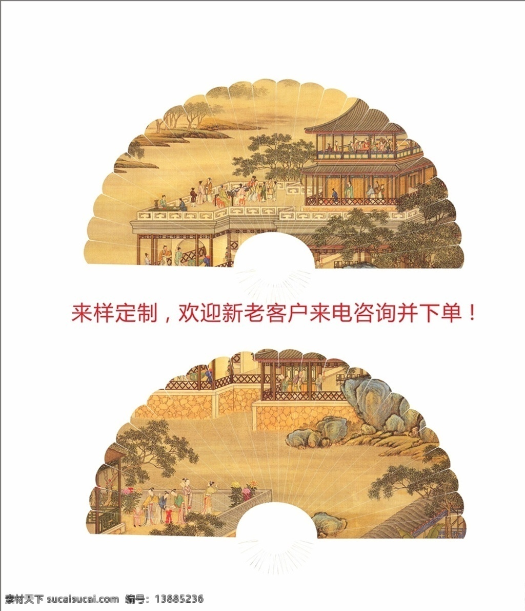 清明上河图 促销 工艺 绢布 扇 绢布扇 工艺女扇 工艺纸扇 百家姓扇 旅游景点扇 日本扇 工艺绢布扇 竹骨绢布扇 广告扇 促销扇 房地产广告扇 房地产广告 企业宣传扇 医院广告扇 医院宣传扇 社区宣传扇 社区公益扇 公益广告扇 企业广告扇 商城促销扇 家电促销扇 周年庆宣传扇 节日促销扇 广告扇定制 风景画广告扇 茶艺文化扇 承接 定制