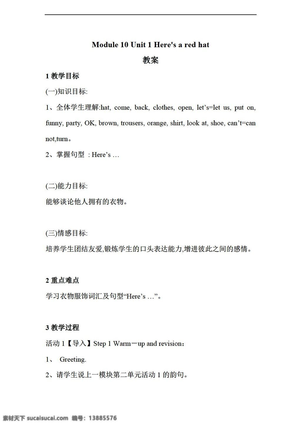 三 年级 上 英语 unit heres a red hat 教案 外研版 三年级上