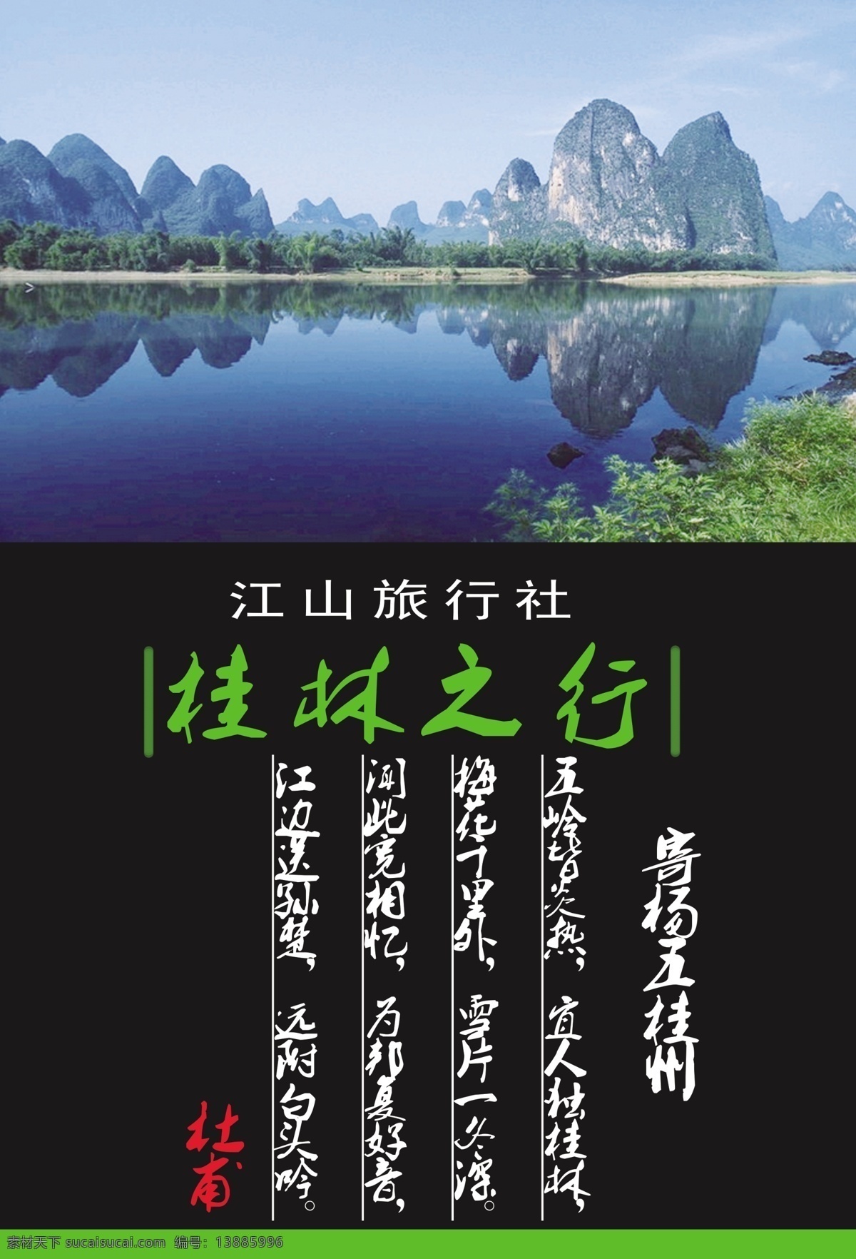 桂林旅游 桂林 山水 旅游 旅行社 黑色