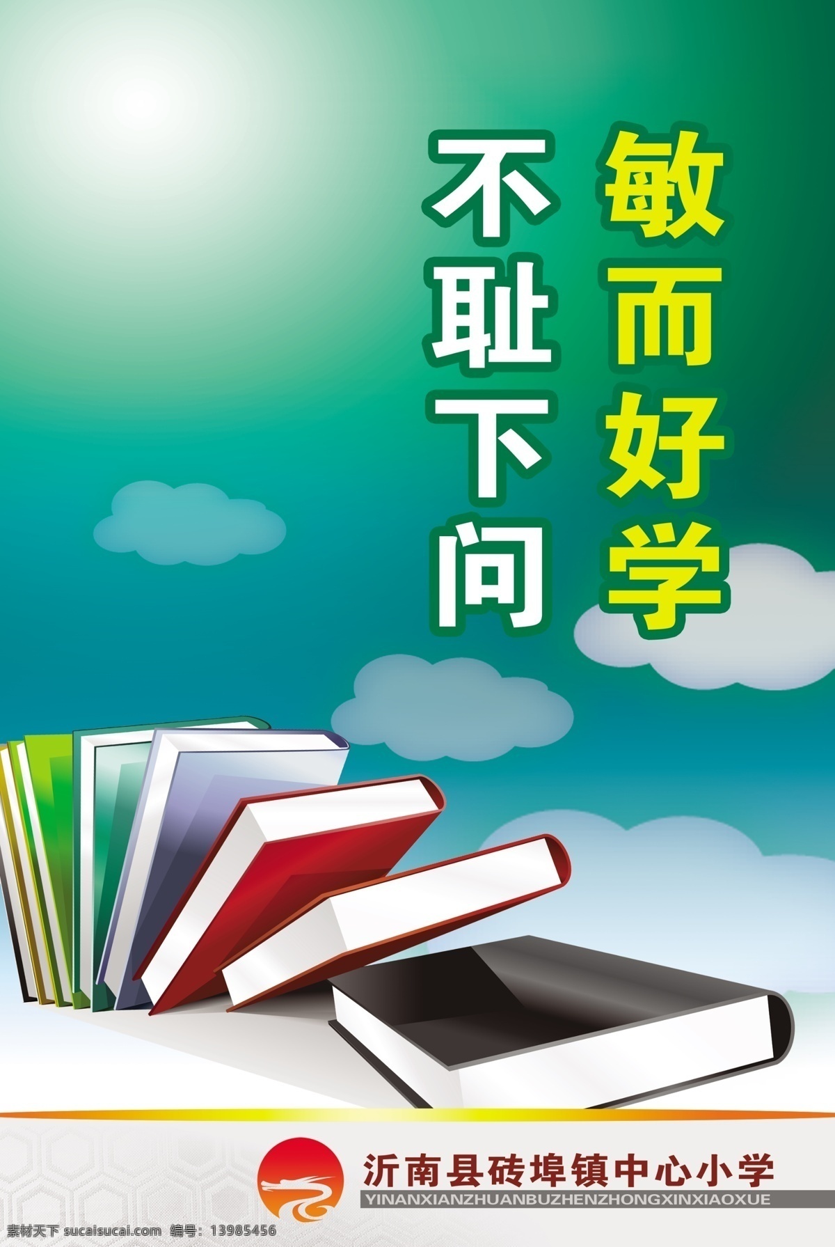 敏而好学 不耻下问 企业文化 企业形象 分层psd 画册模板 平面模板 设计素材 psd源文件 绿色