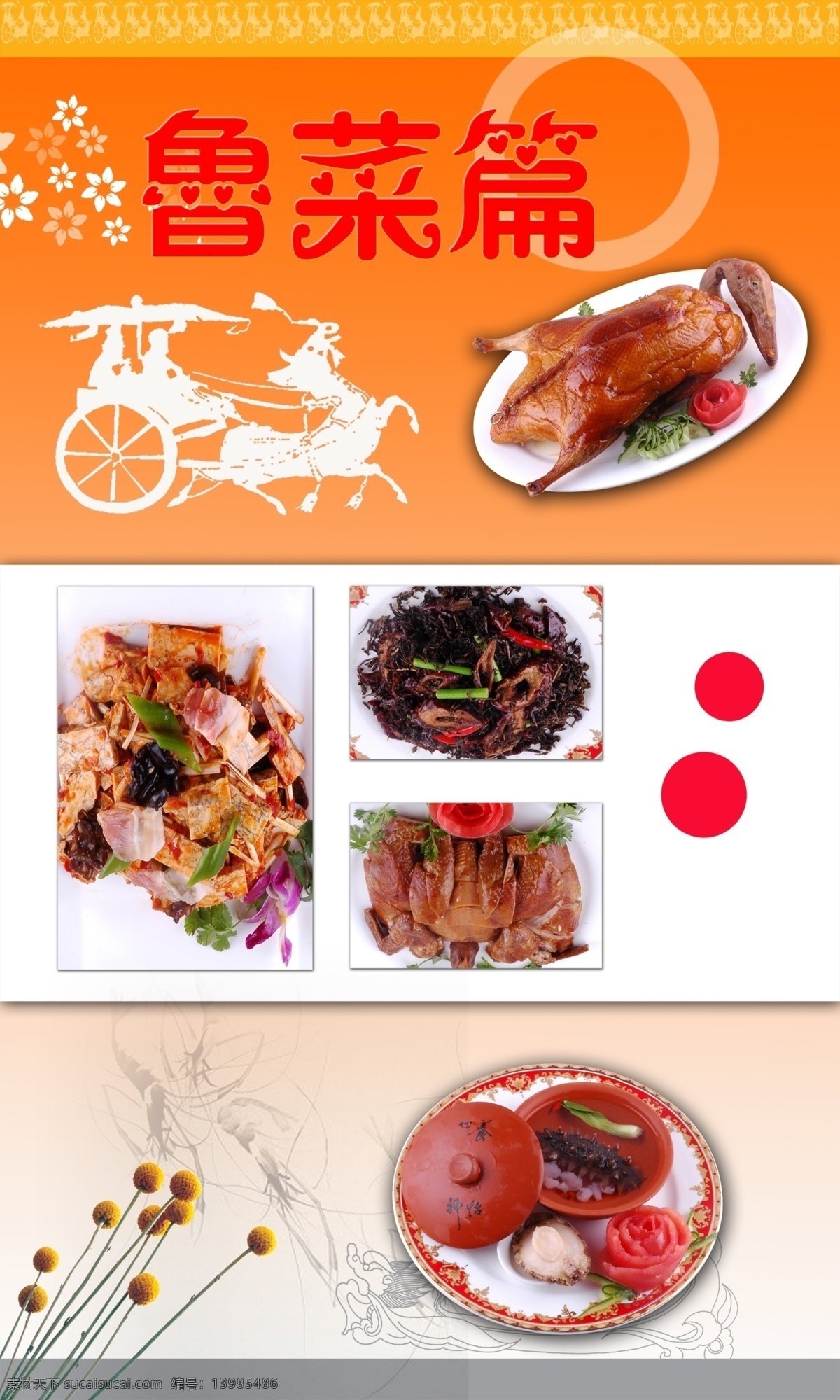 鲁菜菜谱设计 菜单设计 菜单模板 菜谱 菜谱设计 菜谱设计模板 模板 菜谱模板下载 菜谱制作模板 精品菜单 美食菜谱 菜牌 高档菜谱 水墨 古典 菜单菜谱 广告设计模板 psd素材 白色