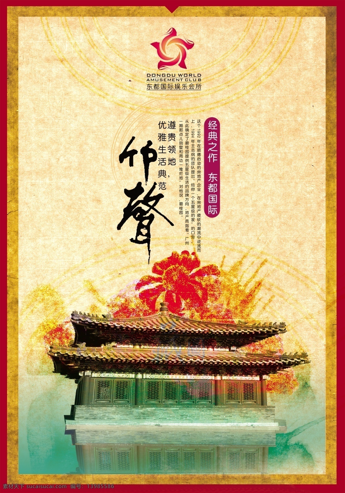 古建 主题 房地产 海报 分层 源文件 chinesestyle 设计稿 设计素材 古典中国风 书法字 竹声 房子 房屋 黄色