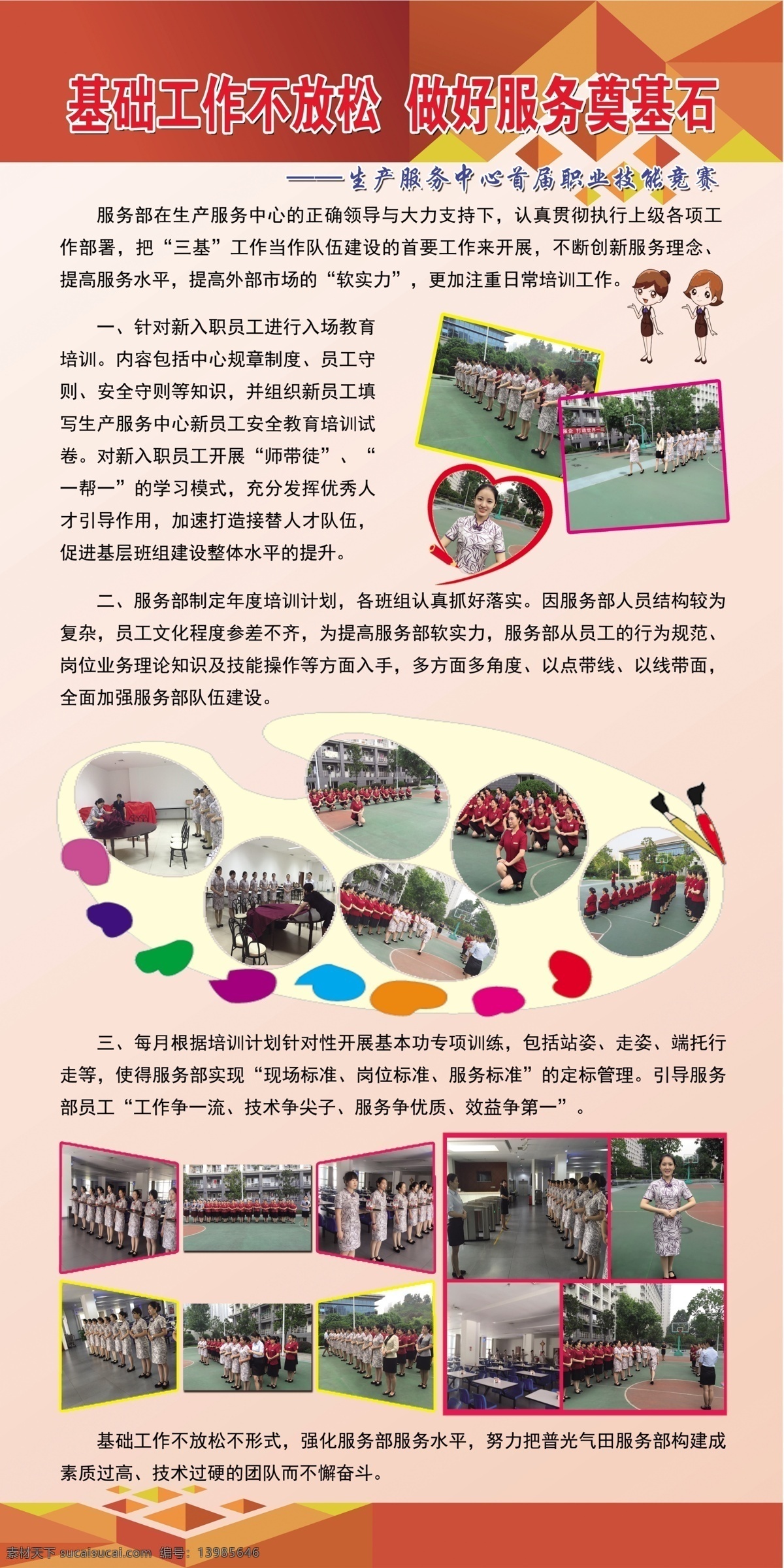 技能竞赛展板 岗位技能 竞赛活动 职业技能 技能竞赛 红色展板