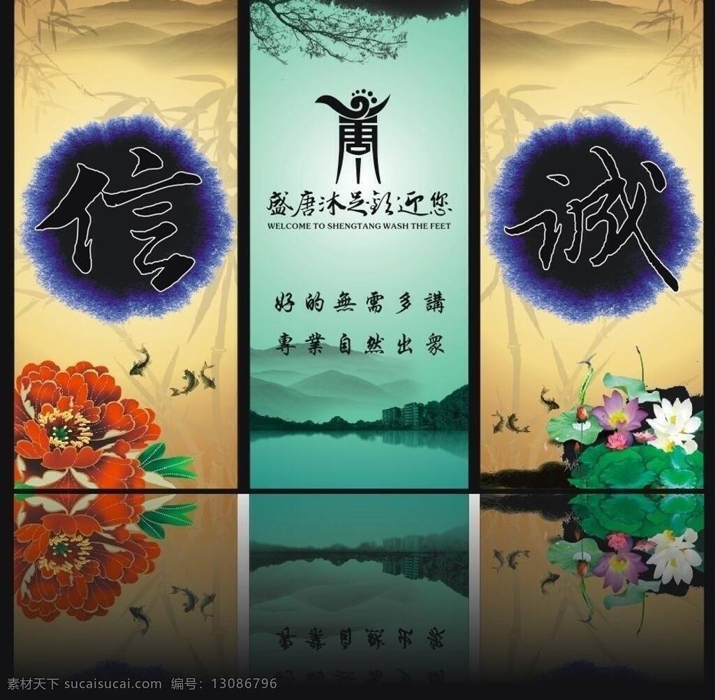 logo 诚 诚信 底纹 高楼 高清 荷花 红 信 矢量 模板下载 诚与信 牡丹 水墨 鱼 山 竹 花 莲花 湖水 树枝 展板模板 矢量图 其他矢量图