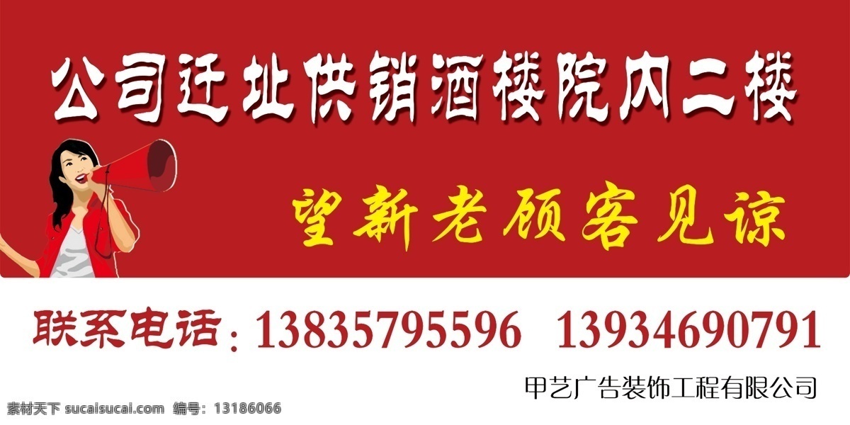 搬迁海报 搬迁 海报 喷绘 乔迁 宣告