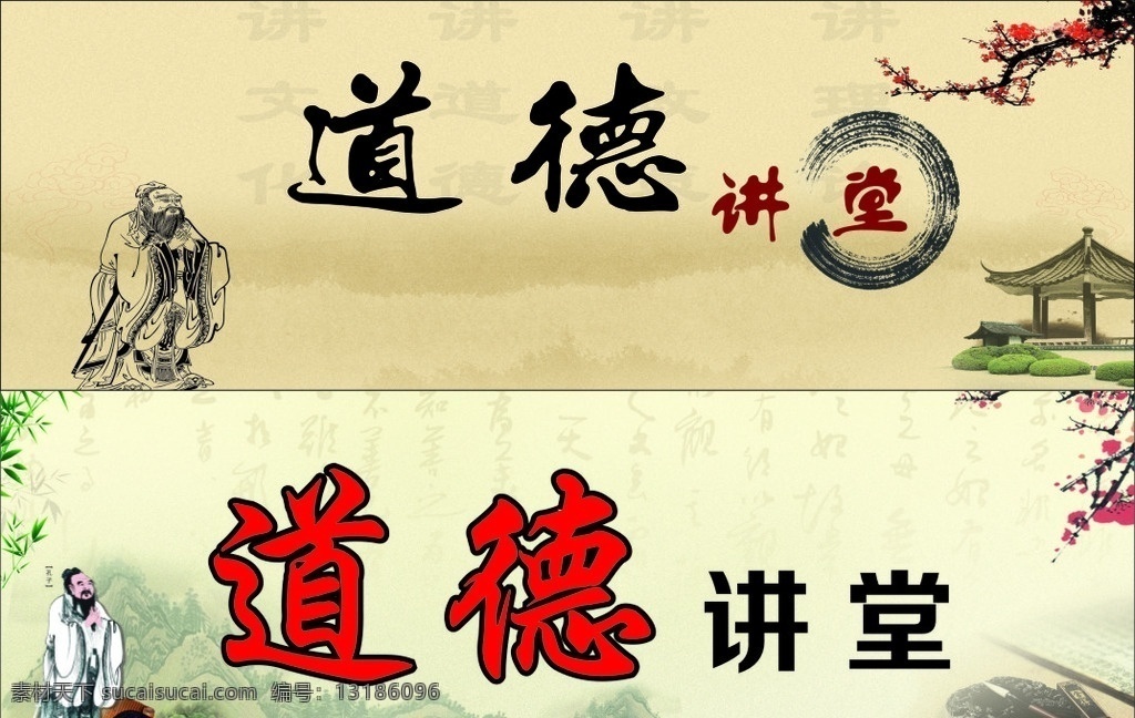 道德讲堂系列 道德讲堂 道德 道德讲堂展板 道德讲堂台历 道德讲堂背景