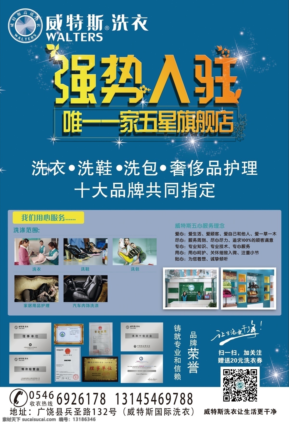 威特斯洗衣 威特斯 洗衣 强势入驻 唯一 一家 五星 旗舰店 蓝色