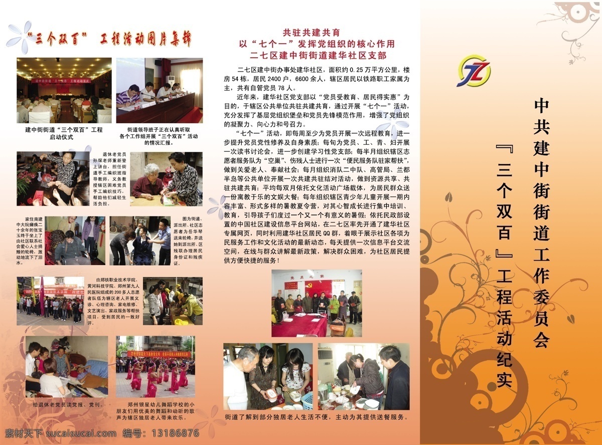 党建 三 折页 背面 分层 报纸 党建工作 简介 镜头 社区文化 源文件 折页正面 双百工程 展板 部队党建展板