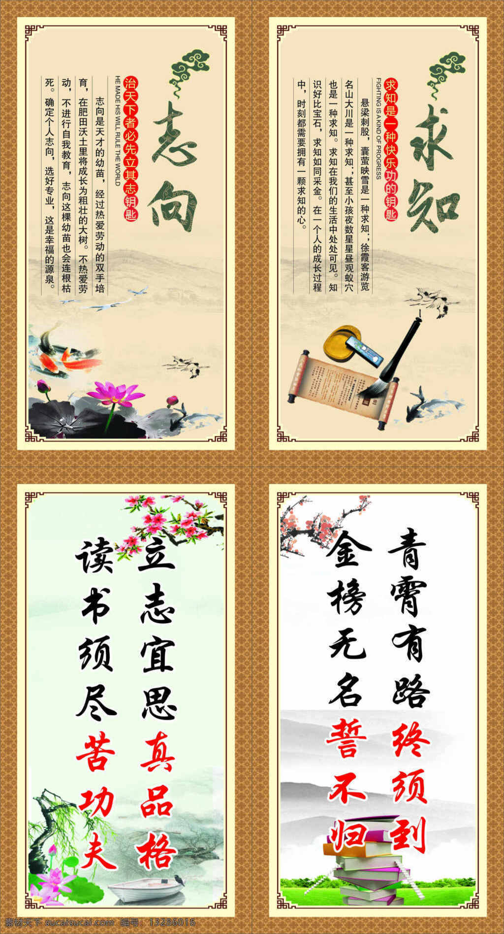 标语展板 企业文化标语 企业 文化 标语素材 求知 志向