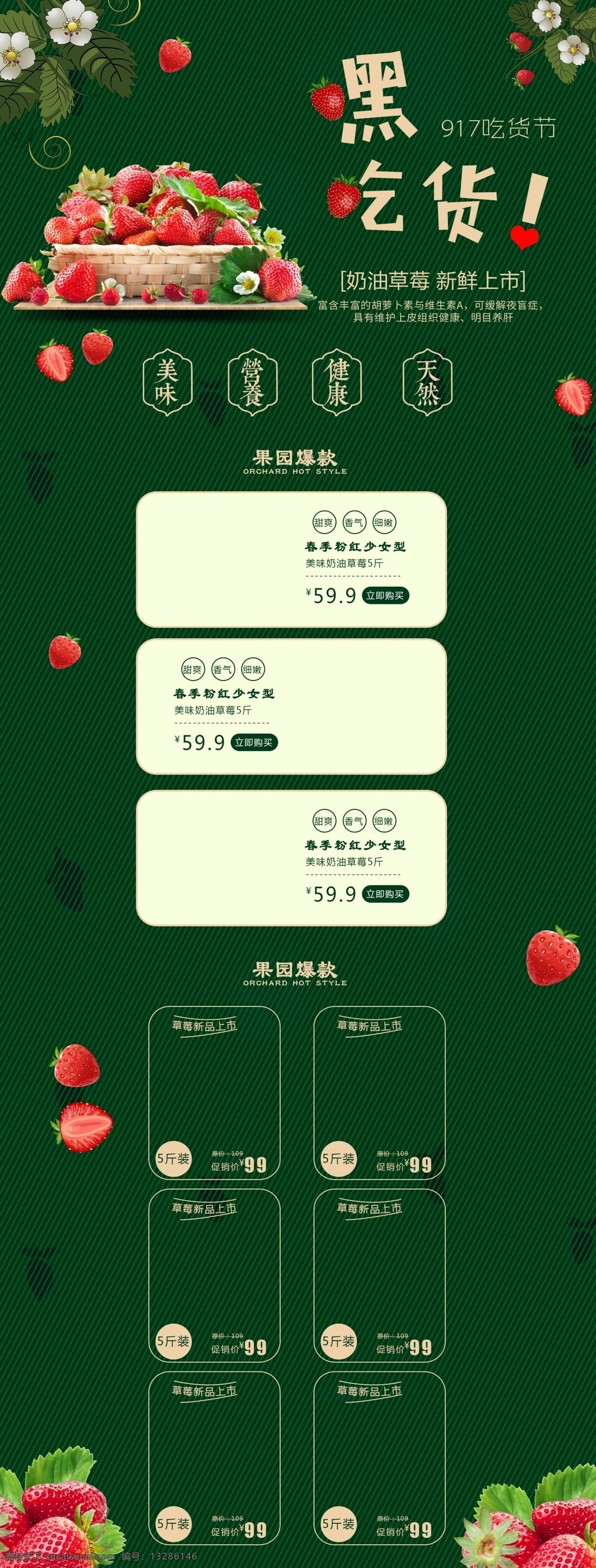 吃货节首页 吃货节 淘宝首页 天猫首页 促销首页