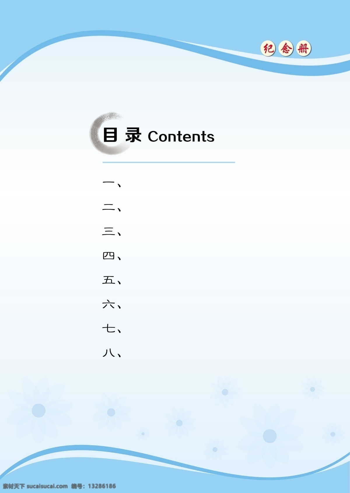 笔刷 contents 蓝色 淡色 圆圈 目录设计 源文件
