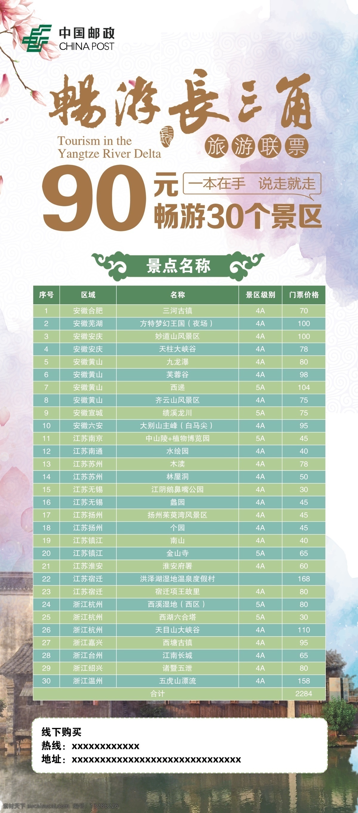 畅游 长三角 宣传 展架 畅游长三角 易拉宝 ps