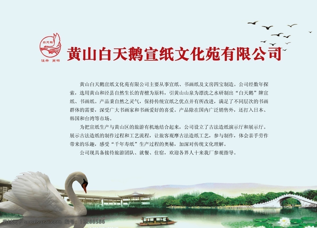 白天鹅 背景 底纹 广告设计模板 山水画 天空 源文件 徽州展板 徽文化 徽州背景 云山 展板背景 展览会背景 展板模板 家居装饰素材 展示设计