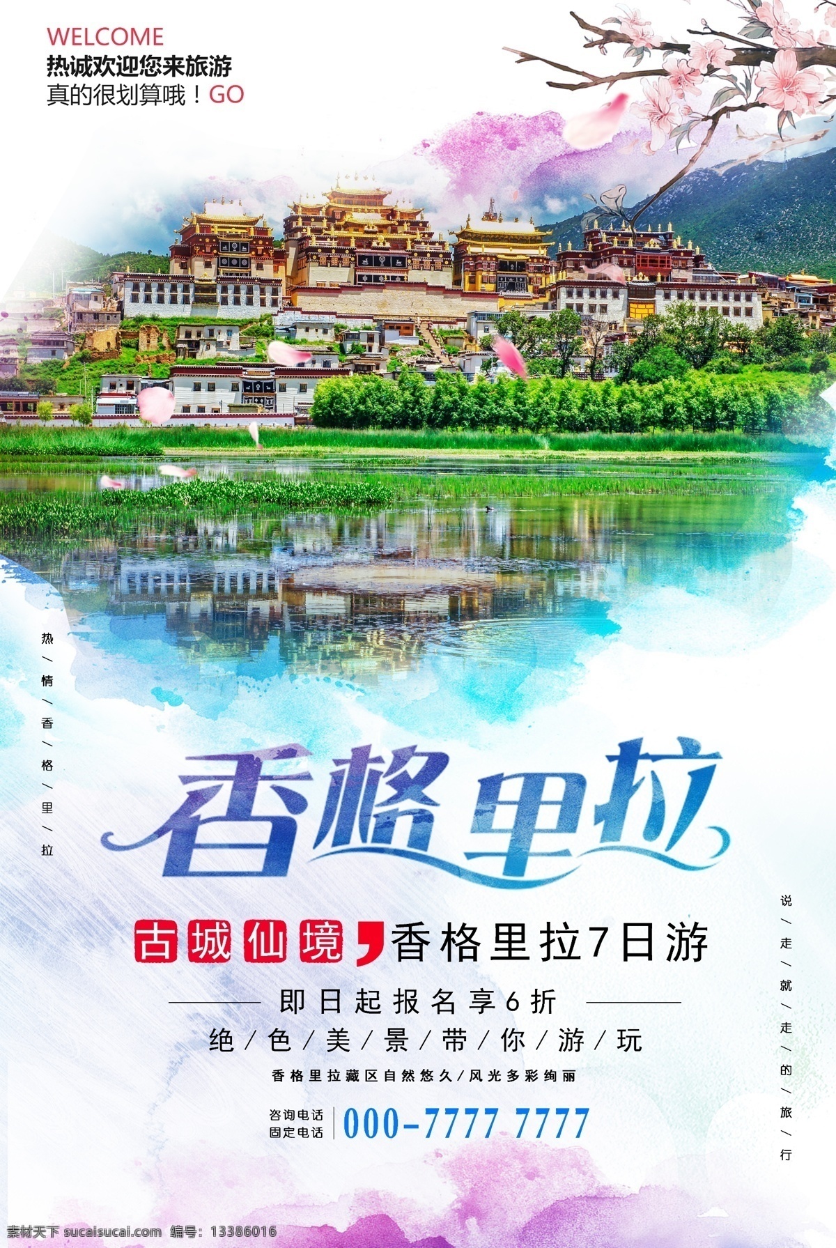 香格里拉 旅游 海报 云南 旅游景点 名胜古迹 旅游海报