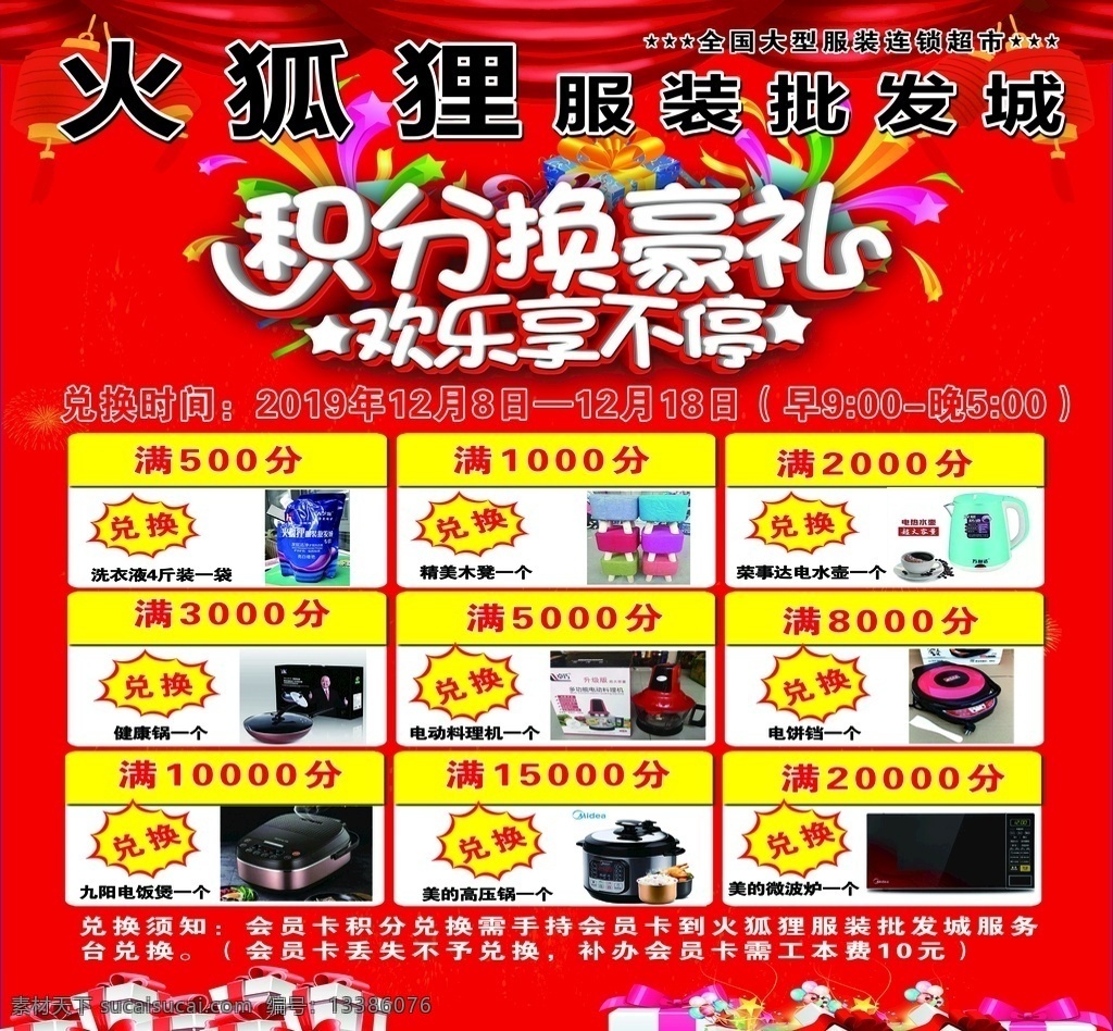 宣传地贴 服装 批发 商场 宣传活动地贴 分层