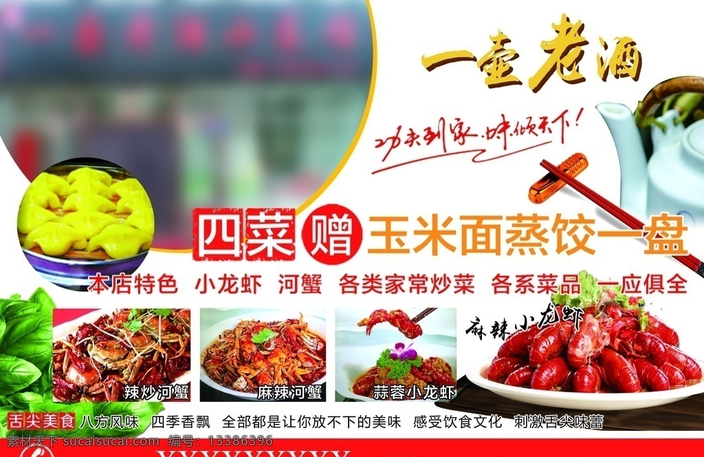 饭店广告 饭店传单 饭店海报 一壶老酒 小龙虾 餐饮美食 餐饮海报 分层