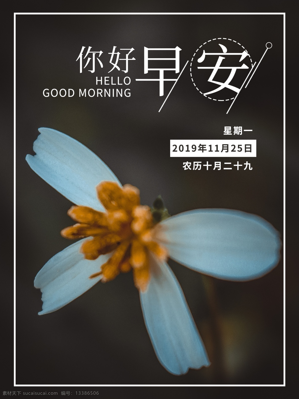 你好早安 早安秀 早安问候 早安梦想 追梦 创意梦想 创意标语 早安励志 每日签到 日签 早安 晚安 推送 早安图 每日推送 正能量 微信 阳光 自然 唯美 微信稿 朋友圈 微商 人生哲理 每日精选 早安海报 早安物语 早安微信