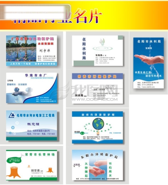 环保 行业 名片 矢量 名片模板 名片模版 名片设计 名片制作 名片卡 其他名片