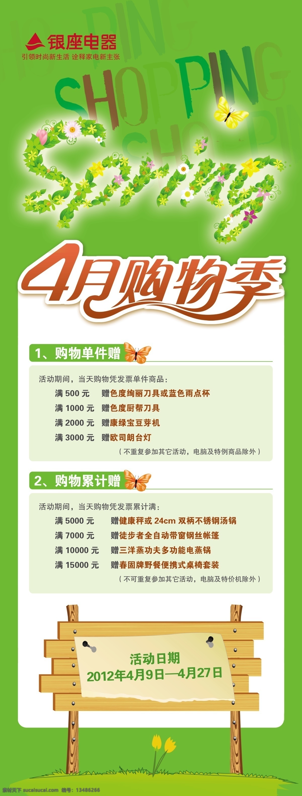 清明 促销 展架 草原 春季促销 清明促销 清明节海报 清明踏青 清明节 清明节字体 节日素材