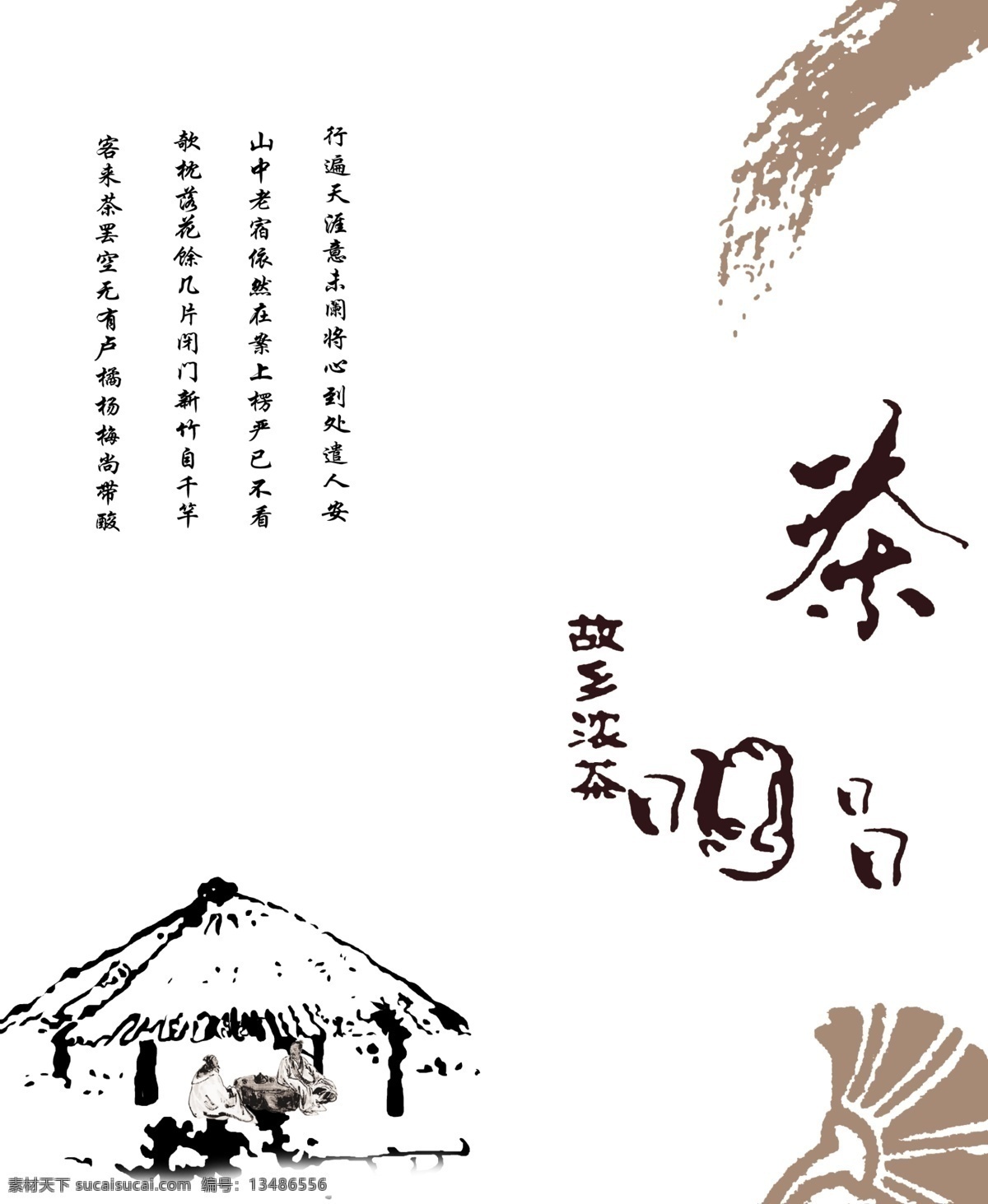 包装 包装设计 茶 茶叶 茶叶包装 故乡 广告设计模板 荷叶 模板下载 品茶 凉亭 故乡浓茶 源文件库 psd源文件 餐饮素材