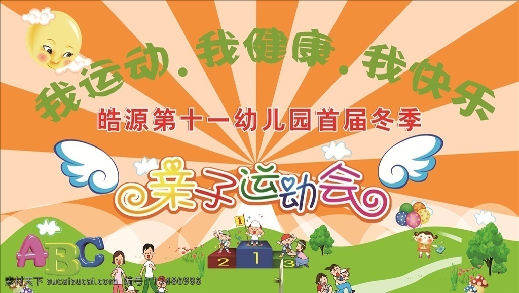 非常 漂亮 亲子 动运会 橙色 绿 冬季 动 健康